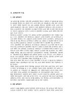[보육교사]보육교사의 수요, 보육교사의 근무, 보육교사의 이직, 보육교사의 양성과정, 보육교사의 고용현황, 향후 보육교사의 과제 분석-3