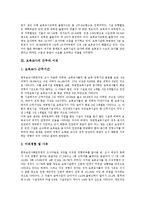[보육교사]보육교사의 수요, 보육교사의 근무, 보육교사의 이직, 보육교사의 양성과정, 보육교사의 고용현황, 향후 보육교사의 과제 분석-4