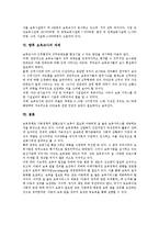 [보육교사]보육교사의 수요, 보육교사의 근무, 보육교사의 이직, 보육교사의 양성과정, 보육교사의 고용현황, 향후 보육교사의 과제 분석-7