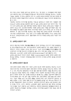 브레인스토밍 정의,필요성, 브레인스토밍 원리,절차, 브레인스토밍 규칙, 브레인스토밍과 브레인라이팅,속성열거법, 브레인스토밍 사례 분석-3