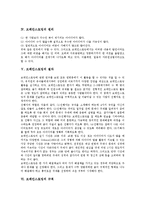 브레인스토밍 정의,필요성, 브레인스토밍 원리,절차, 브레인스토밍 규칙, 브레인스토밍과 브레인라이팅,속성열거법, 브레인스토밍 사례 분석-4