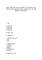 빈곤의 유형, 빈곤의 심각성, 빈곤아동의 의미, 빈곤아동의 규모, 빈곤아동의 실태, 빈곤아동의 문제점, 빈곤아동 방치 사례, 빈곤아동 지원방향-1