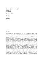 빈곤의 유형, 빈곤의 심각성, 빈곤아동의 의미, 빈곤아동의 규모, 빈곤아동의 실태, 빈곤아동의 문제점, 빈곤아동 방치 사례, 빈곤아동 지원방향-2
