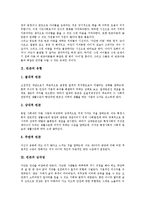 빈곤의 유형, 빈곤의 심각성, 빈곤아동의 의미, 빈곤아동의 규모, 빈곤아동의 실태, 빈곤아동의 문제점, 빈곤아동 방치 사례, 빈곤아동 지원방향-3