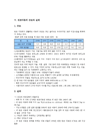 빈곤의 유형, 빈곤의 심각성, 빈곤아동의 의미, 빈곤아동의 규모, 빈곤아동의 실태, 빈곤아동의 문제점, 빈곤아동 방치 사례, 빈곤아동 지원방향-5