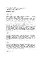 빈곤의 유형, 빈곤의 심각성, 빈곤아동의 의미, 빈곤아동의 규모, 빈곤아동의 실태, 빈곤아동의 문제점, 빈곤아동 방치 사례, 빈곤아동 지원방향-6