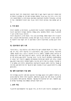 빈곤의 유형, 빈곤의 심각성, 빈곤아동의 의미, 빈곤아동의 규모, 빈곤아동의 실태, 빈곤아동의 문제점, 빈곤아동 방치 사례, 빈곤아동 지원방향-7