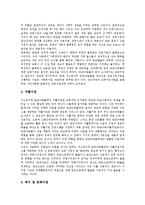 빈곤의 유형, 빈곤의 심각성, 빈곤아동의 의미, 빈곤아동의 규모, 빈곤아동의 실태, 빈곤아동의 문제점, 빈곤아동 방치 사례, 빈곤아동 지원방향-8