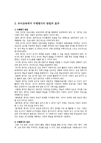 유아연구및평가4C)수행평가를 설명하고 유아교육에 적용을 논의하시오0.-3
