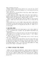 유아연구및평가4C)수행평가를 설명하고 유아교육에 적용을 논의하시오0.-5