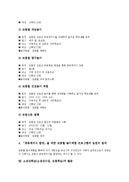 소집단학습(소집단수업,모둠학습)의의,특성, 소집단학습(소집단수업,모둠학습)조직,사례, 소집단학습(소집단수업,모둠학습)전개모형,기대효과-8