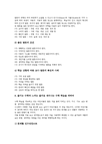 수업설계의 정의, 수업설계의 동향, 수업설계의 수학교육 사례, 수업설계의 미술교육 사례, 수업설계의 웹기반교육 사례, 수업설계의 수준별교육 사례-7