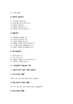 수업설계의 정의, 수업설계의 동향, 수업설계의 수학교육 사례, 수업설계의 미술교육 사례, 수업설계의 웹기반교육 사례, 수업설계의 수준별교육 사례-10