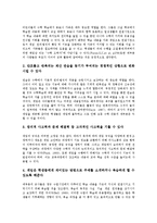 수학수업(학습,수학교육)특성, 수학수업(학습,수학교육)기자재활용,컴퓨터활용, 수학수업(수학교육)게임활용,주사위활용,동화책활용, 수학수업모형-8