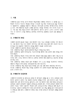 [수행평가]수행평가의 특징, 수행평가의 등장배경과 수행평가의 방법, 수행평가의 절차 및 수행평가의 교과별 시행, 수행평가의 유의점 분석-3