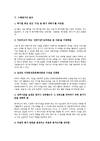 [수행평가]수행평가의 특징, 수행평가의 등장배경과 수행평가의 방법, 수행평가의 절차 및 수행평가의 교과별 시행, 수행평가의 유의점 분석-7