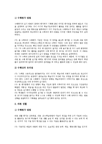 [수행평가]수행평가의 특징, 수행평가의 등장배경과 수행평가의 방법, 수행평가의 절차 및 수행평가의 교과별 시행, 수행평가의 유의점 분석-10