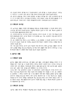 [수행평가]수행평가의 특징, 수행평가의 등장배경과 수행평가의 방법, 수행평가의 절차 및 수행평가의 교과별 시행, 수행평가의 유의점 분석-12