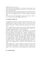 신자유주의 가치, 신자유주의 구조, 신자유주의 동향, 신자유주의 전개, 신자유주의 현안, 신자유주의 폐해, 신자유주의 개선과제, 신자유주 시사점-4