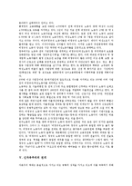 신자유주의 가치, 신자유주의 구조, 신자유주의 동향, 신자유주의 전개, 신자유주의 현안, 신자유주의 폐해, 신자유주의 개선과제, 신자유주 시사점-6