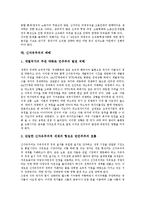 신자유주의 가치, 신자유주의 구조, 신자유주의 동향, 신자유주의 전개, 신자유주의 현안, 신자유주의 폐해, 신자유주의 개선과제, 신자유주 시사점-8