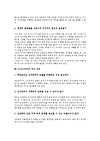 신자유주의 가치, 신자유주의 구조, 신자유주의 동향, 신자유주의 전개, 신자유주의 현안, 신자유주의 폐해, 신자유주의 개선과제, 신자유주 시사점-9