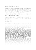 신자유주의 가치, 신자유주의 구조, 신자유주의 동향, 신자유주의 전개, 신자유주의 현안, 신자유주의 폐해, 신자유주의 개선과제, 신자유주 시사점-10