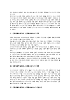 신문활용학습(NIE,신문활용교육)가치,단계,준비, 신문활용학습(NIE,신문활용교육)문제점,사례, 신문활용학습(NIE,신문활용교육)전망,내실화방안-3