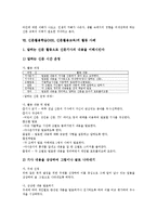신문활용학습(NIE,신문활용교육)가치,단계,준비, 신문활용학습(NIE,신문활용교육)문제점,사례, 신문활용학습(NIE,신문활용교육)전망,내실화방안-6