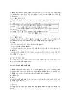 신문활용학습(NIE,신문활용교육)가치,단계,준비, 신문활용학습(NIE,신문활용교육)문제점,사례, 신문활용학습(NIE,신문활용교육)전망,내실화방안-8