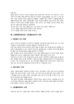 신문활용학습(NIE,신문활용교육)가치,단계,준비, 신문활용학습(NIE,신문활용교육)문제점,사례, 신문활용학습(NIE,신문활용교육)전망,내실화방안-10