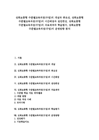 심화보충형 수준별교육과정(수업)시간배정,집단편성, 심화보충형 수준별교육과정(수업)자료제작,학습평가, 심화보충형 수준별교육과정(수업)운영방향-1