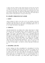 심화보충형 수준별교육과정(수업)시간배정,집단편성, 심화보충형 수준별교육과정(수업)자료제작,학습평가, 심화보충형 수준별교육과정(수업)운영방향-5