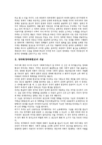 양극화(양극화현상)개념, 양극화(양극화현상)심각성,요인, 양극화(양극화현상)실태, 양극화(양극화현상)문제점, 양극화(양극화현상)해결과제 분석-3