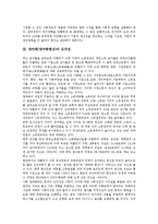 양극화(양극화현상)개념, 양극화(양극화현상)심각성,요인, 양극화(양극화현상)실태, 양극화(양극화현상)문제점, 양극화(양극화현상)해결과제 분석-4