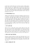양극화(양극화현상)개념, 양극화(양극화현상)심각성,요인, 양극화(양극화현상)실태, 양극화(양극화현상)문제점, 양극화(양극화현상)해결과제 분석-5