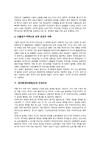 양극화(양극화현상)개념, 양극화(양극화현상)심각성,요인, 양극화(양극화현상)실태, 양극화(양극화현상)문제점, 양극화(양극화현상)해결과제 분석-6