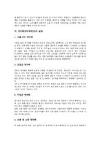 양극화(양극화현상)개념, 양극화(양극화현상)심각성,요인, 양극화(양극화현상)실태, 양극화(양극화현상)문제점, 양극화(양극화현상)해결과제 분석-7