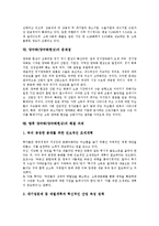양극화(양극화현상)개념, 양극화(양극화현상)심각성,요인, 양극화(양극화현상)실태, 양극화(양극화현상)문제점, 양극화(양극화현상)해결과제 분석-8
