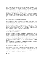 양극화(양극화현상)개념, 양극화(양극화현상)심각성,요인, 양극화(양극화현상)실태, 양극화(양극화현상)문제점, 양극화(양극화현상)해결과제 분석-9