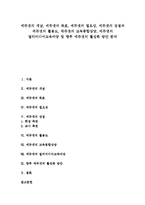 에듀넷 개념, 에듀넷 목표, 에듀넷 필요성, 에듀넷 장점, 에듀넷 활용도, 에듀넷 교육종합상담, 에듀넷 멀티미디어교육마당, 에듀넷의 활성화방안-1