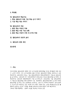 열린교육 개념,조건, 열린교육 기본요소,관련용어, 열린교육 학습분위기조성,준비, 열린교육 학습지도, 열린교육 적용, 열린교육 긍정적효과,제언-2