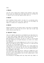 열린교육 개념,조건, 열린교육 기본요소,관련용어, 열린교육 학습분위기조성,준비, 열린교육 학습지도, 열린교육 적용, 열린교육 긍정적효과,제언-4
