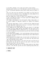 열린교육 개념,조건, 열린교육 기본요소,관련용어, 열린교육 학습분위기조성,준비, 열린교육 학습지도, 열린교육 적용, 열린교육 긍정적효과,제언-6