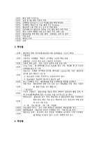 열린교육 개념,조건, 열린교육 기본요소,관련용어, 열린교육 학습분위기조성,준비, 열린교육 학습지도, 열린교육 적용, 열린교육 긍정적효과,제언-7