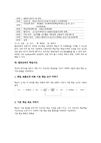 열린교육 개념,조건, 열린교육 기본요소,관련용어, 열린교육 학습분위기조성,준비, 열린교육 학습지도, 열린교육 적용, 열린교육 긍정적효과,제언-8