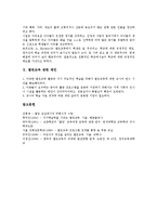 열린교육 개념,조건, 열린교육 기본요소,관련용어, 열린교육 학습분위기조성,준비, 열린교육 학습지도, 열린교육 적용, 열린교육 긍정적효과,제언-11