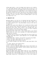 열린교육 정의,발전배경, 열린교육 목표,특징, 열린교육 전제조건,교수학습방법, 열린교육 실천내용,쟁점, 열린교육 성과, 열린교육 내실화과제,제언-3