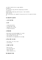 열린교육 정의,발전배경, 열린교육 목표,특징, 열린교육 전제조건,교수학습방법, 열린교육 실천내용,쟁점, 열린교육 성과, 열린교육 내실화과제,제언-7