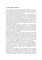 열린교육 정의,발전배경, 열린교육 목표,특징, 열린교육 전제조건,교수학습방법, 열린교육 실천내용,쟁점, 열린교육 성과, 열린교육 내실화과제,제언-10